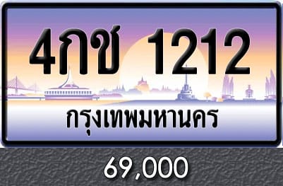 ทะเบียน 4กช 1212