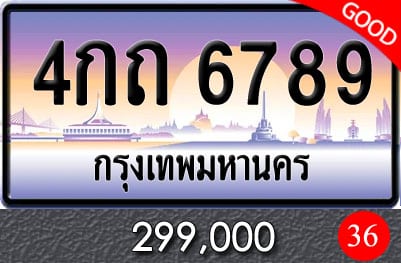 ทะเบียน 4กถ 6789