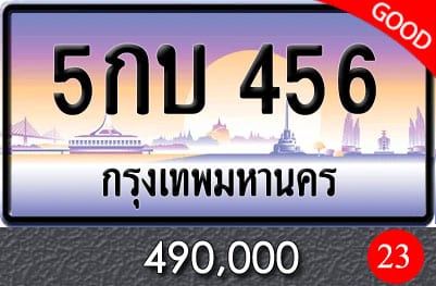 ทะเบียน 5กบ 456