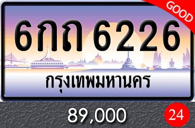 ทะเบียน 6กถ 6226