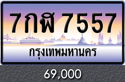 ทะเบียน 7กฬ 7557