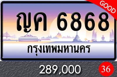 ทะเบียน ญค 6868