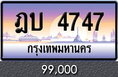 ทะเบียน ฎบ 4747