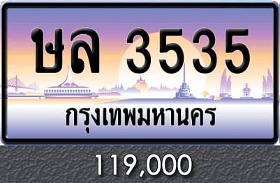 ทะเบียน ษล 3535