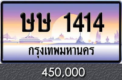 ทะเบียน ษษ 1414