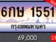 ขายทะเบียน 6กษ 1551