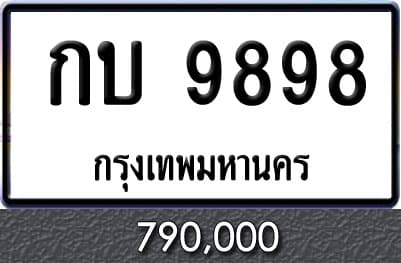 ทะเบียนรถ กบ 9898