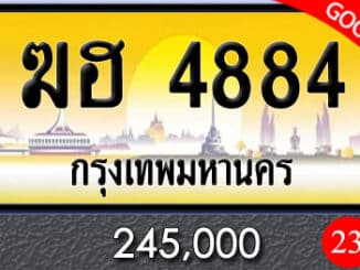 ขายทะเบียน ฆฮ 4884