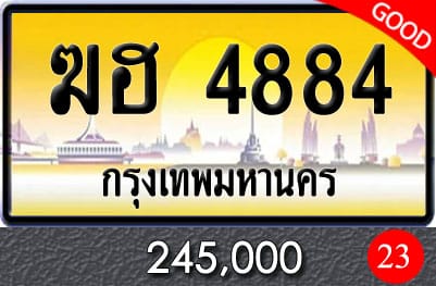 ขายทะเบียน ฆฮ 4884