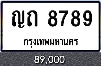 ทะเบียนรถ ญถ 8789