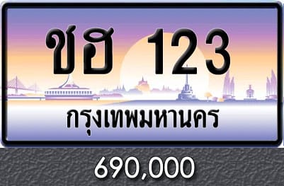 ทะเบียนสวย ชฮ 123