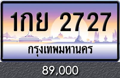 ขายทะเบียน 1กย 2727