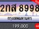 ขายทะเบียน 2กส 8998