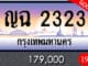 ขายทะเบียน ญฉ 2323