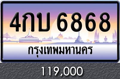 ขายทะเบียน 4กบ 6868