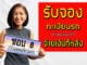 รับจองทะเบียนรถราคาถูก