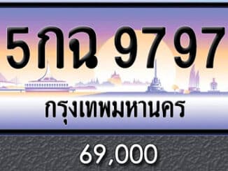 ขายทะเบียน 5กฉ 9797