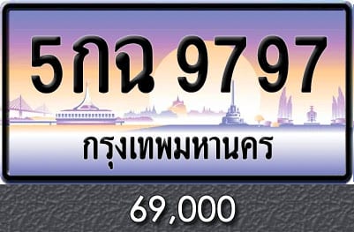 ขายทะเบียน 5กฉ 9797