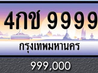 ทะเบียน 4กช 9999