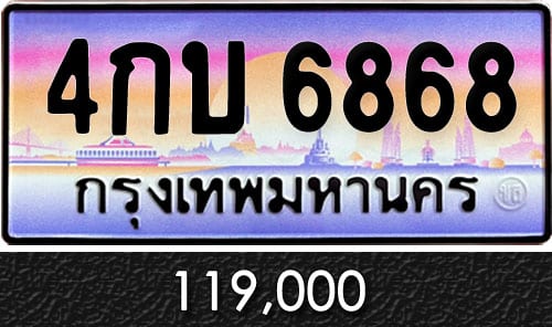 ทะเบียน 4กบ 6868