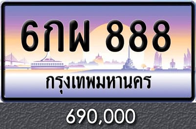 ทะเบียน 6กผ 888