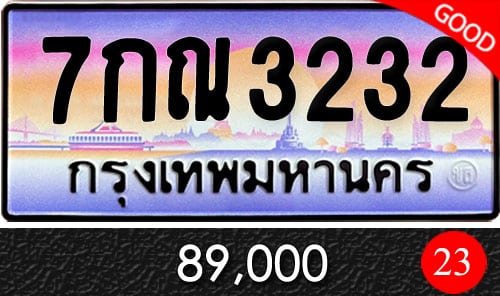 ทะเบียน 7กณ 3232