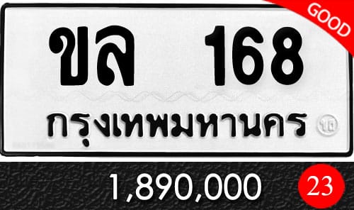 ทะเบียน ขล 168