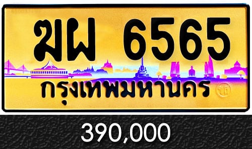 ทะเบียน ฆผ 6565 ราคาถูก