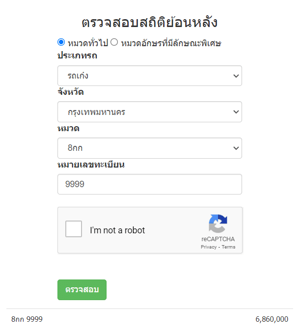 สถิติการประมูลทะเบียนรถย้อนหลัง 10 สถิติการประมูลทะเบียนรถย้อนหลัง