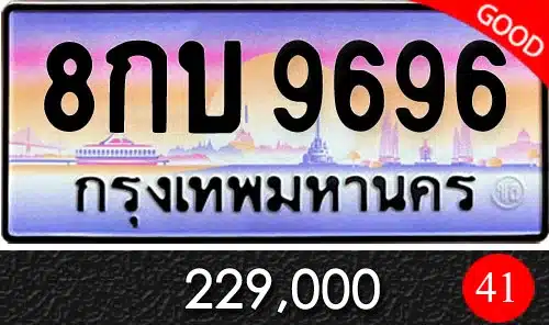 ทะเบียน 8กบ 9696