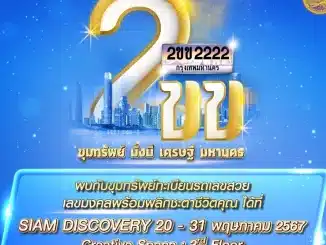 ประมูลทะเบียน 2ขข