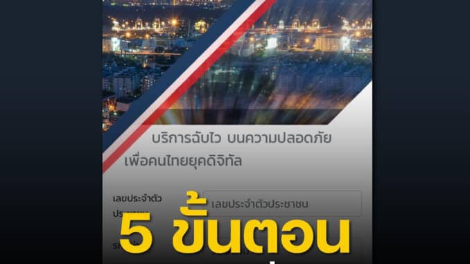 เช็คใบสั่งออนไลน์จากทะเบียนรถ