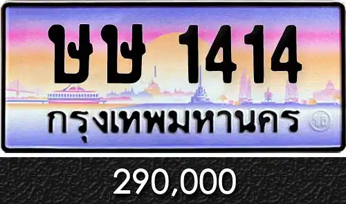 ขายทะเบียนรถ รับซื้อทะเบียนรถ ป้ายทะเบียนประมูล ราคาถูก 10 ขายทะเบียนรถ รับซื้อทะเบียนรถ ป้ายทะเบียนประมูล ราคาถูก
