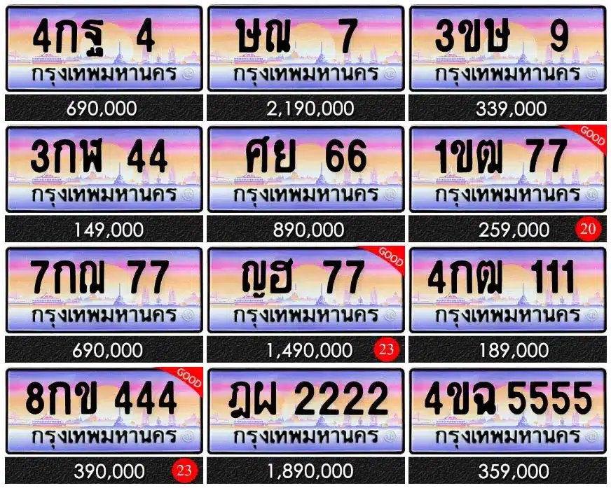 ขายทะเบียนรถ เลข VIP