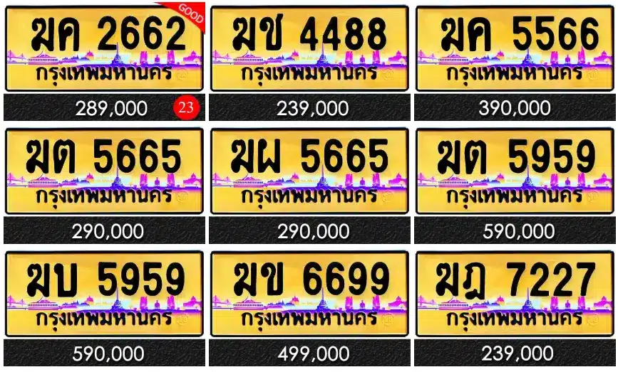 ขายทะเบียนรถป้ายทอง หมวด ฆ (ระฆัง) เสริมความมั่งคั่ง ชื่อเสียงดังกังวาน 1 ขายทะเบียนรถป้ายทอง หมวด ฆ (ระฆัง) เสริมความมั่งคั่ง ชื่อเสียงดังกังวาน