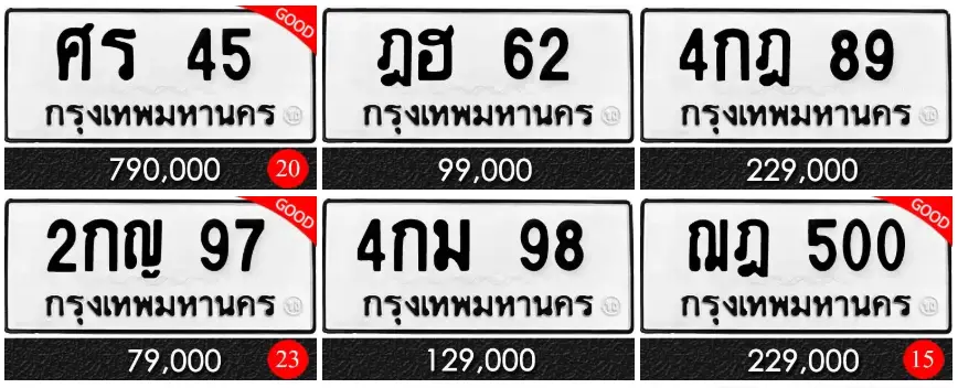 ขายทะเบียนรถ ป้ายขาวดำ