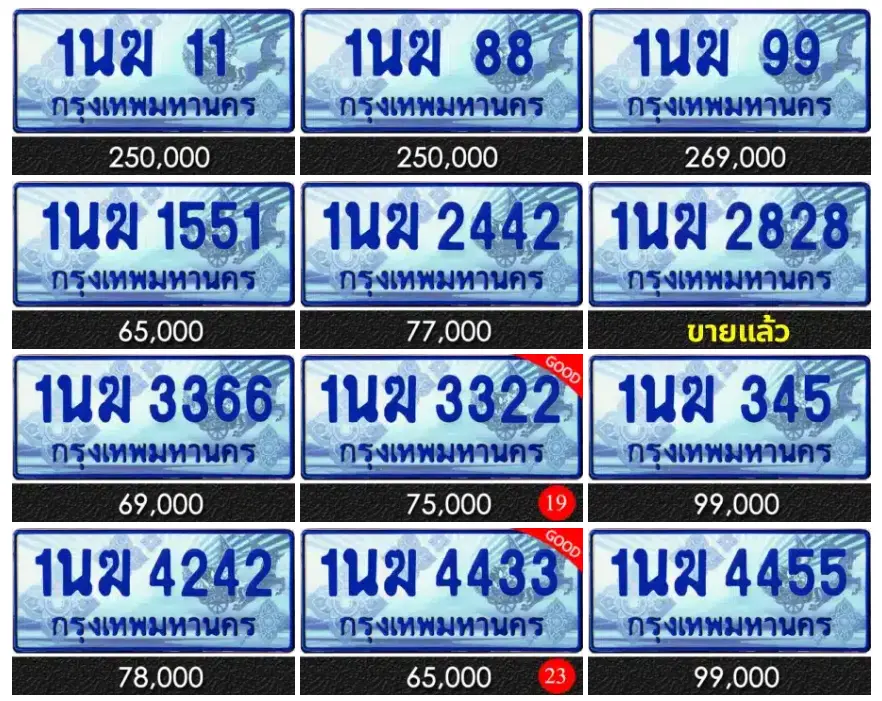 ขายทะเบียนรถตู้ 11 ที่นั่งราคาถูก