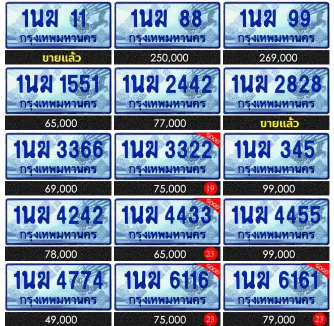 Vtabien ศูนย์รวม ขายทะเบียนรถ ออนไลน์ เลขสวย มงคล 5 ทะเบียนรถตู้ 11 ที่นั่ง (ป้ายฟ้า) เลขสวย ตรงใจคุณ ที่นี่!