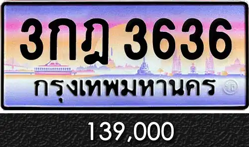 Vtabien ศูนย์รวม ขายทะเบียนรถ ออนไลน์ เลขสวย มงคล 72 ขายทะเบียน 3กฎ 3636