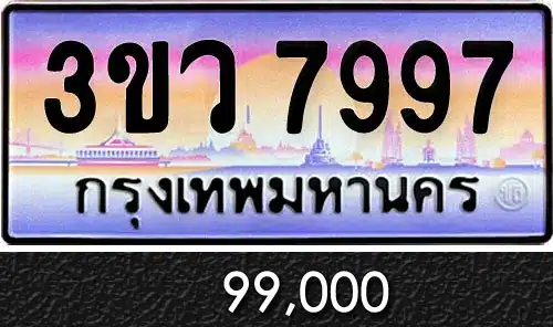 Vtabien ศูนย์รวม ขายทะเบียนรถ ออนไลน์ เลขสวย มงคล 139 ขายทะเบียน 3ขว 7997