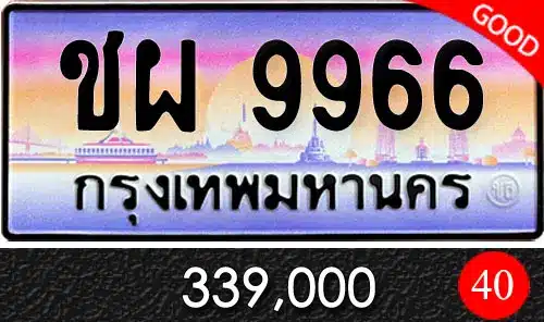 Vtabien ศูนย์รวม ขายทะเบียนรถ ออนไลน์ เลขสวย มงคล 113 ขายทะเบียน ชผ 9966
