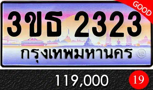 Vtabien ศูนย์รวม ขายทะเบียนรถ ออนไลน์ เลขสวย มงคล 62 ทะเบียน 3ขธ 2323