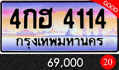 Vtabien ศูนย์รวม ขายทะเบียนรถ ออนไลน์ เลขสวย มงคล 126 ทะเบียน 4กฮ 4114