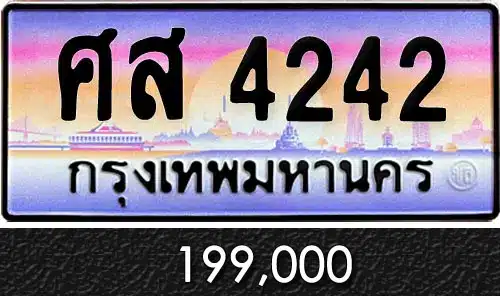 Vtabien ศูนย์รวม ขายทะเบียนรถ ออนไลน์ เลขสวย มงคล 76 ทะเบียน ศส 4242