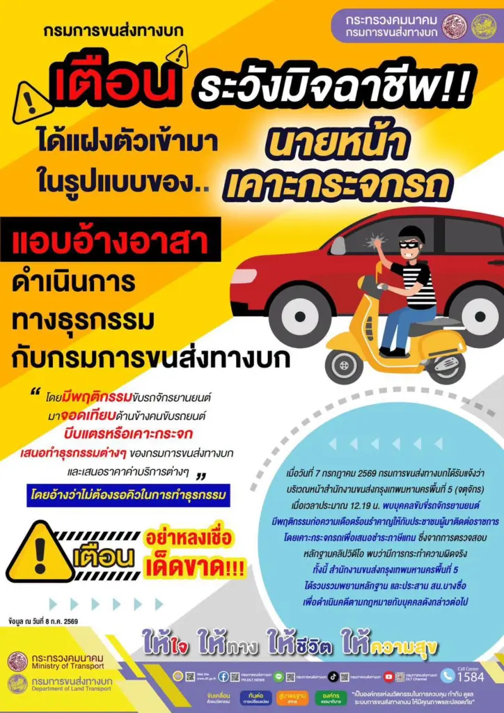 เตือนภัย! มิจฉาชีพทะเบียนรถ "หน้าม้าเคาะกระจก" แอบอ้างทำธุรกรรม พร้อมวิธีเลือกซื้อทะเบียนสวยอย่างปลอดภัย 1 เตือนภัย! มิจฉาชีพทะเบียนรถ "หน้าม้าเคาะกระจก" แอบอ้างทำธุรกรรม พร้อมวิธีเลือกซื้อทะเบียนสวยอย่างปลอดภัย