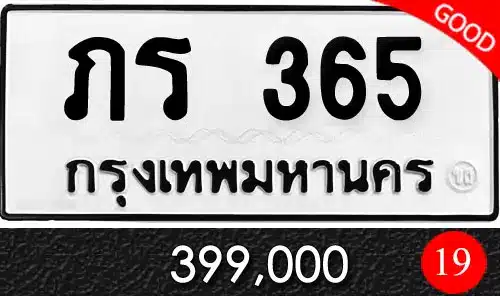 Vtabien ศูนย์รวม ขายทะเบียนรถ ออนไลน์ เลขสวย มงคล 40 ขายทะเบียน ภร 365