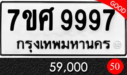 Vtabien ศูนย์รวม ขายทะเบียนรถ ออนไลน์ เลขสวย มงคล 43 ขายทะเบียนรถ 7ขศ 9997