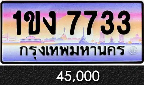 Vtabien ศูนย์รวม ขายทะเบียนรถ ออนไลน์ เลขสวย มงคล 101 ทะเบียน 1ขง 7733