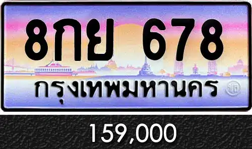 Vtabien ศูนย์รวม ขายทะเบียนรถ ออนไลน์ เลขสวย มงคล 49 ทะเบียน 8กย 678