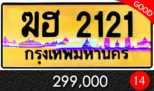 Vtabien ศูนย์รวม ขายทะเบียนรถ ออนไลน์ เลขสวย มงคล 19 ทะเบียนรถ ฆฮ 2121